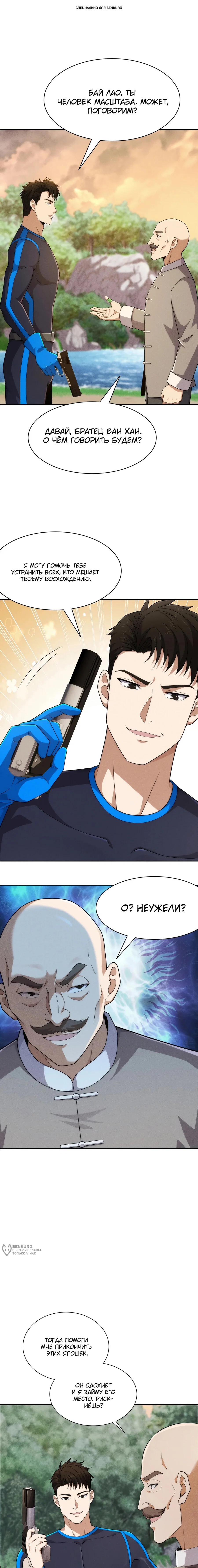 Манга Городской затаившийся дракон - Глава 58 Страница 1