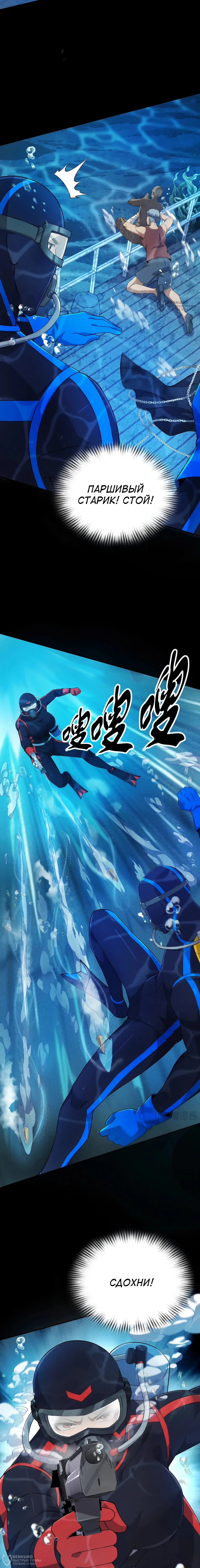 Манга Городской затаившийся дракон - Глава 58 Страница 12