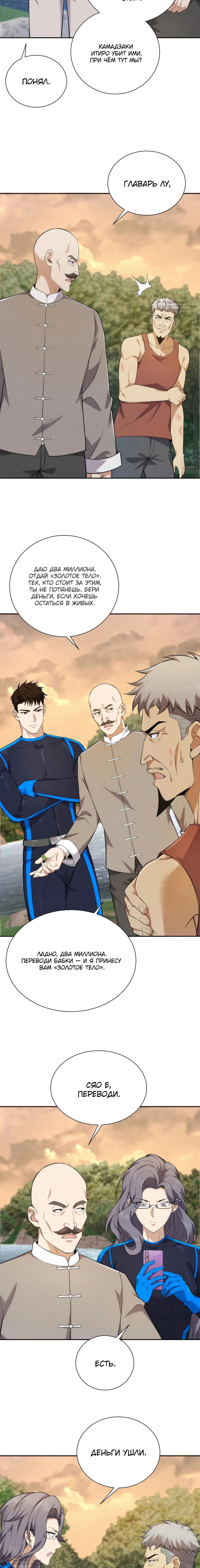 Манга Городской затаившийся дракон - Глава 58 Страница 4