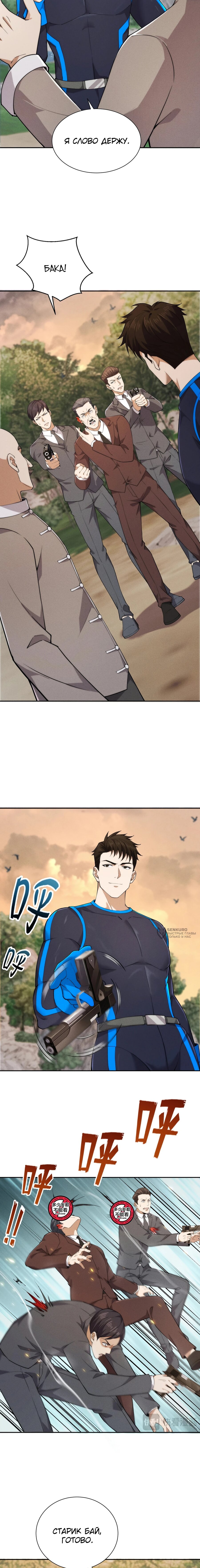 Манга Городской затаившийся дракон - Глава 58 Страница 2