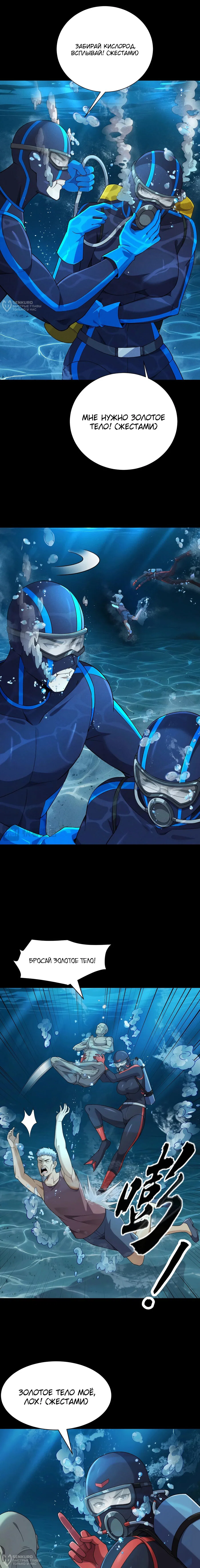 Манга Городской затаившийся дракон - Глава 58 Страница 16