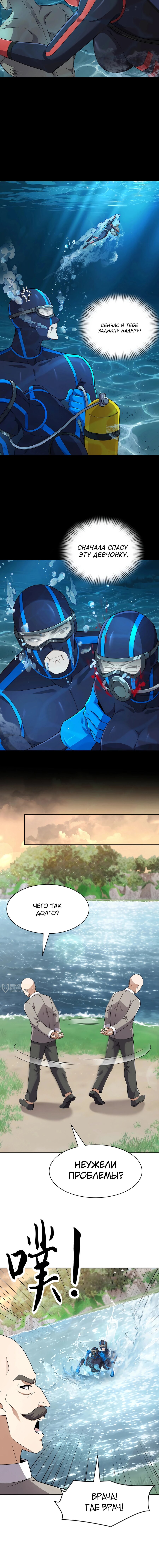 Манга Городской затаившийся дракон - Глава 58 Страница 17