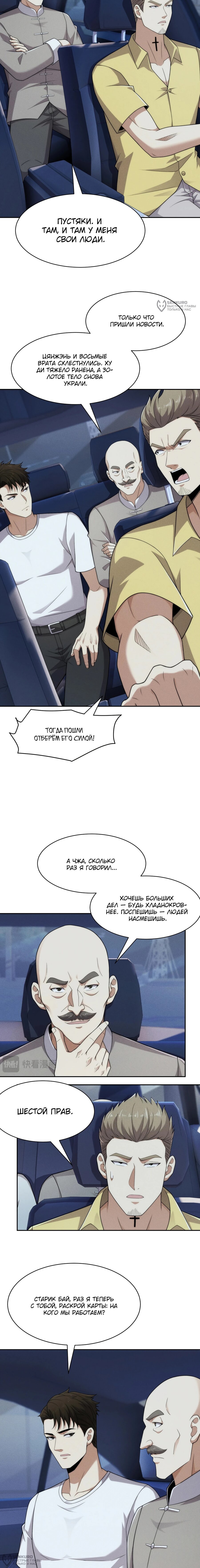 Манга Городской затаившийся дракон - Глава 59 Страница 8