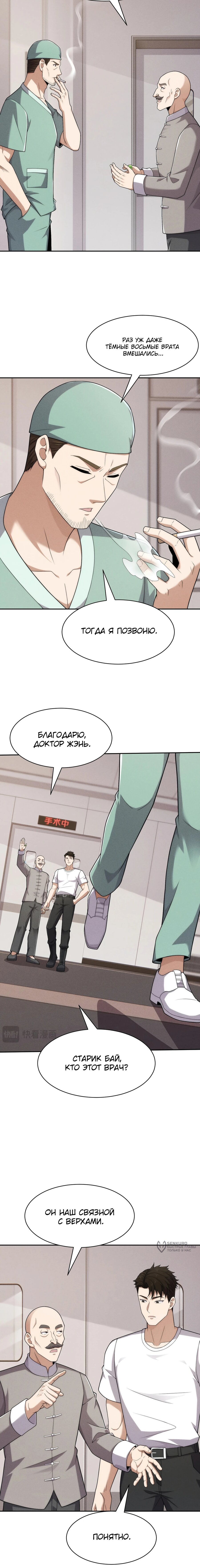 Манга Городской затаившийся дракон - Глава 59 Страница 5