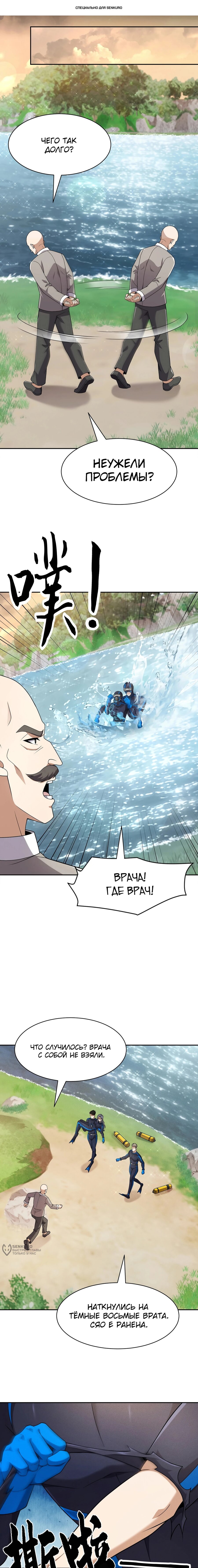 Манга Городской затаившийся дракон - Глава 59 Страница 1