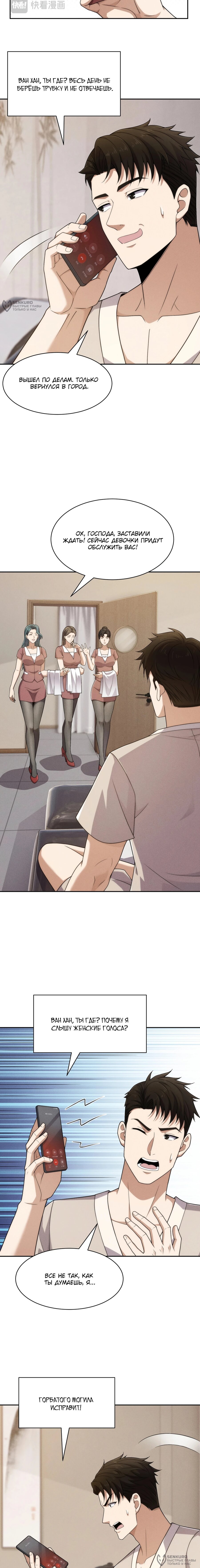 Манга Городской затаившийся дракон - Глава 59 Страница 12