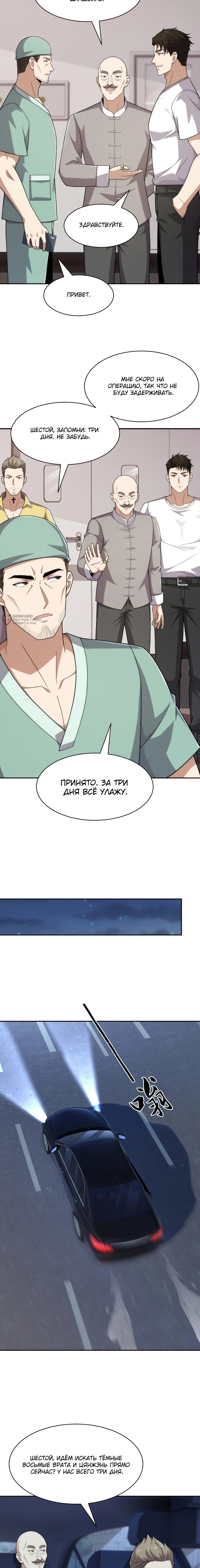 Манга Городской затаившийся дракон - Глава 59 Страница 7