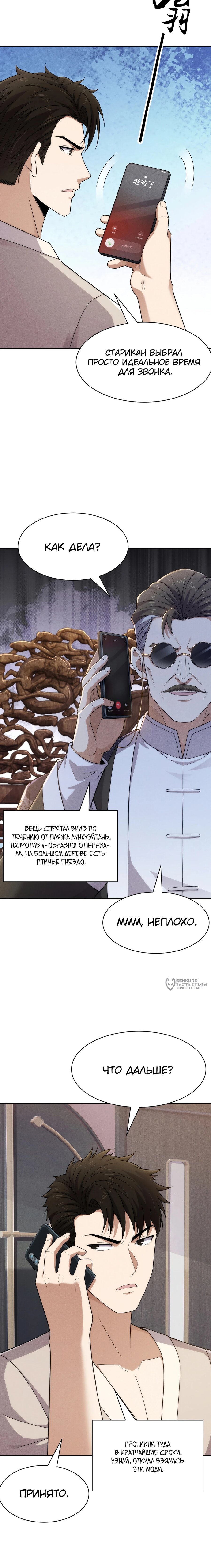 Манга Городской затаившийся дракон - Глава 59 Страница 14