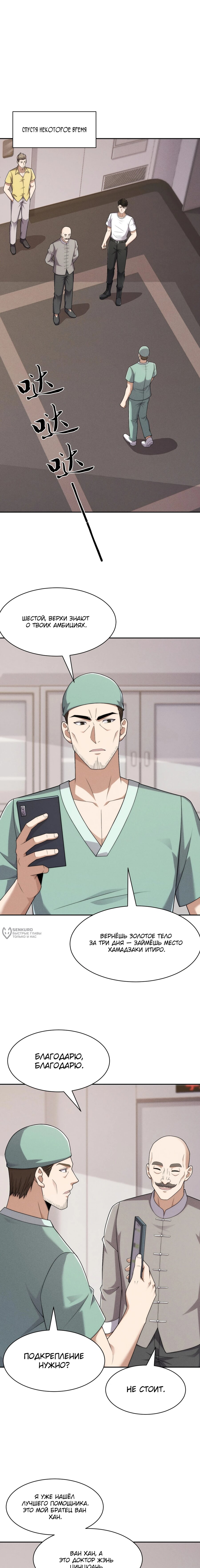 Манга Городской затаившийся дракон - Глава 59 Страница 6