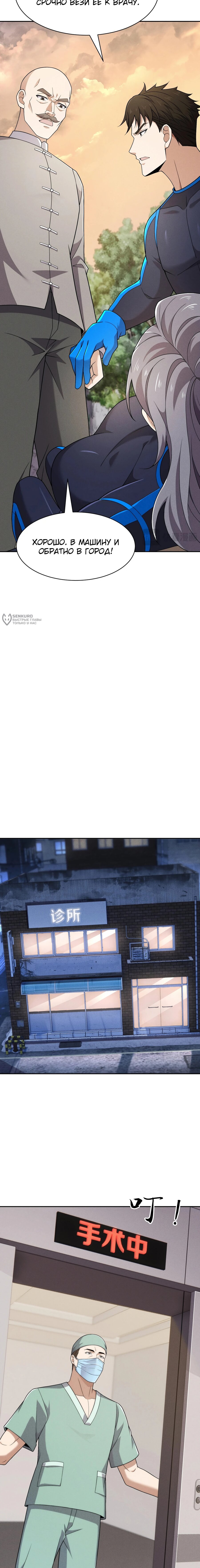 Манга Городской затаившийся дракон - Глава 59 Страница 3