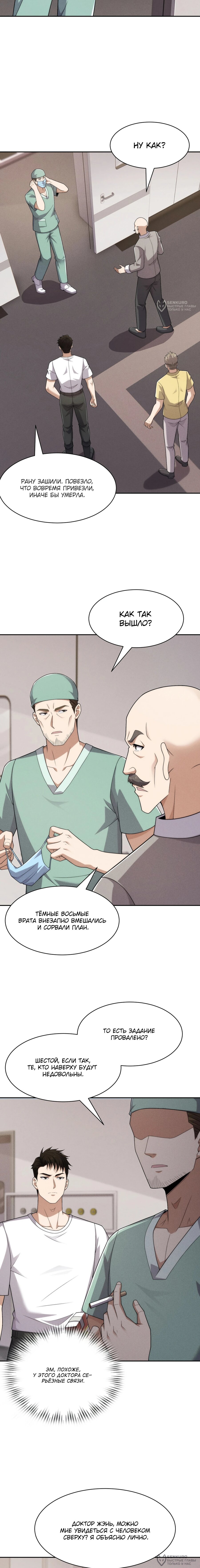 Манга Городской затаившийся дракон - Глава 59 Страница 4