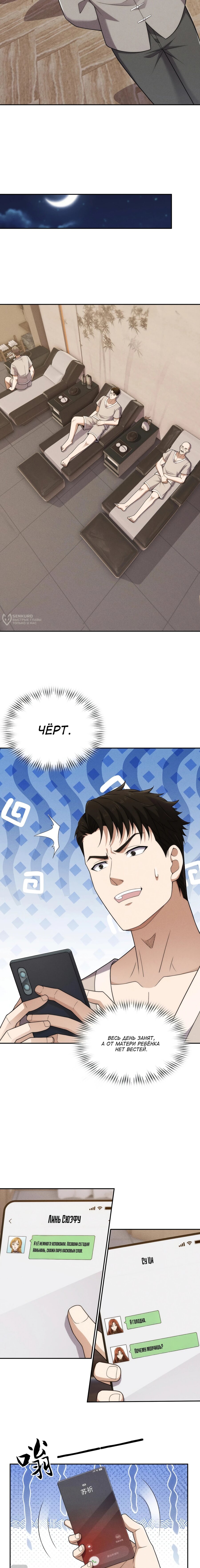 Манга Городской затаившийся дракон - Глава 59 Страница 11