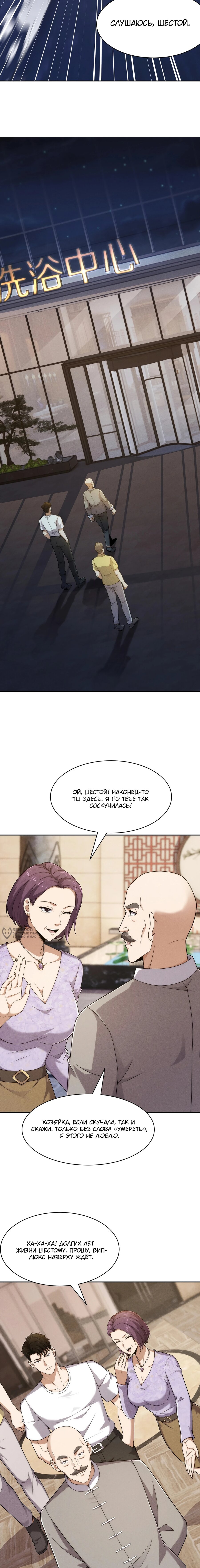 Манга Городской затаившийся дракон - Глава 59 Страница 10