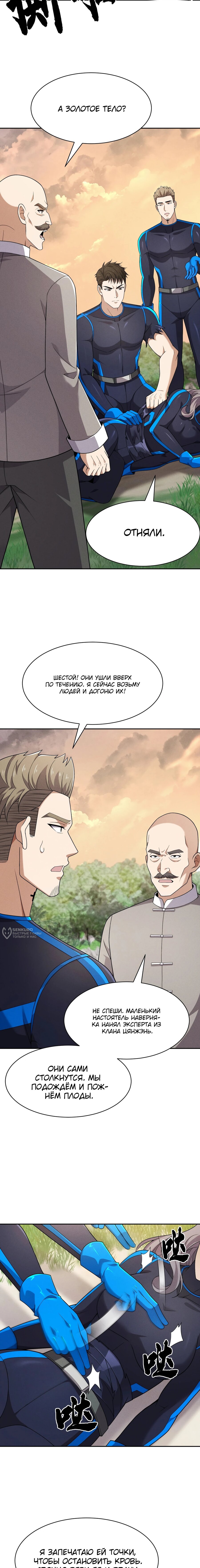 Манга Городской затаившийся дракон - Глава 59 Страница 2