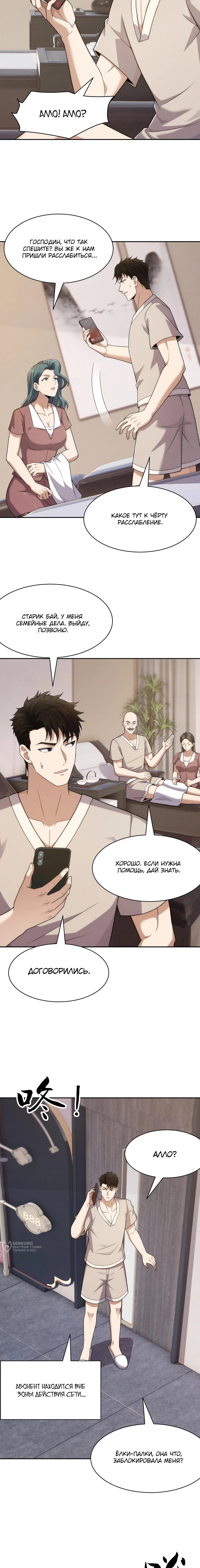 Манга Городской затаившийся дракон - Глава 59 Страница 13