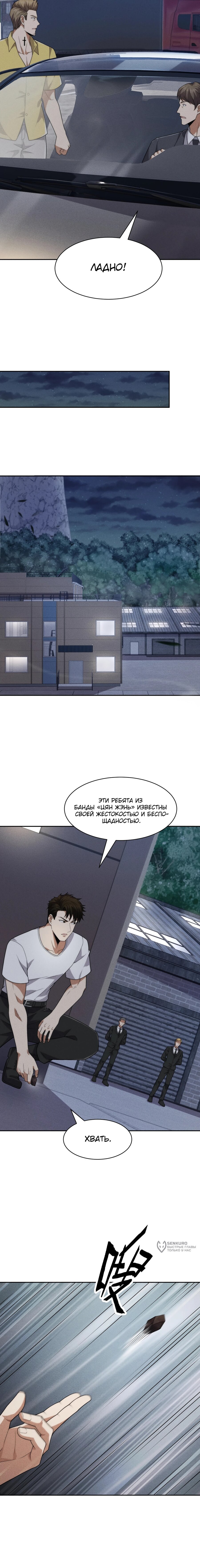 Манга Городской затаившийся дракон - Глава 61 Страница 5