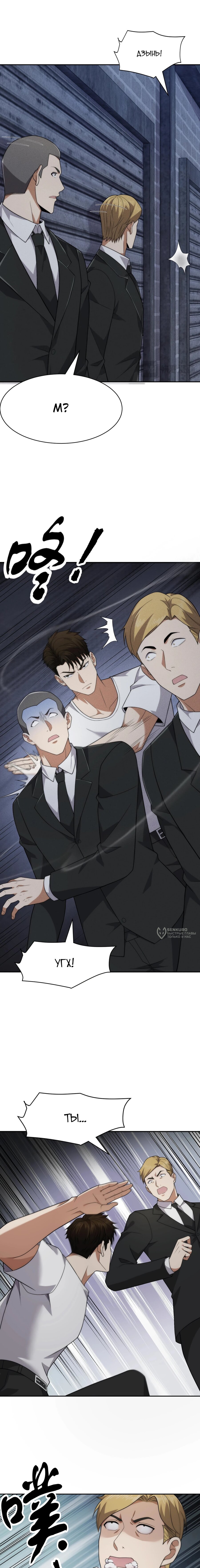 Манга Городской затаившийся дракон - Глава 61 Страница 6