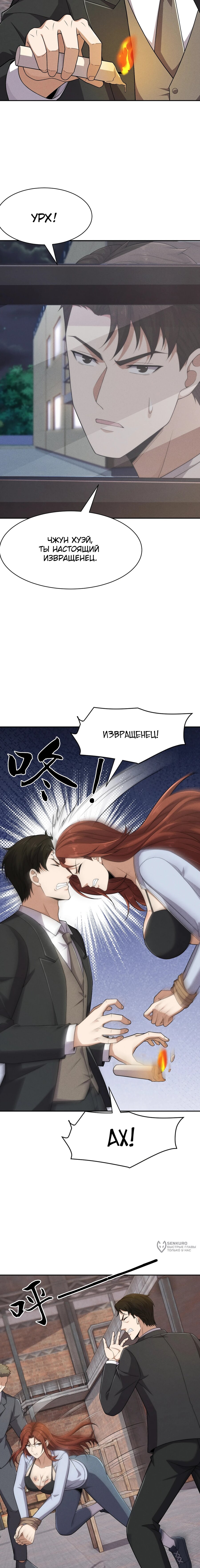 Манга Городской затаившийся дракон - Глава 61 Страница 9