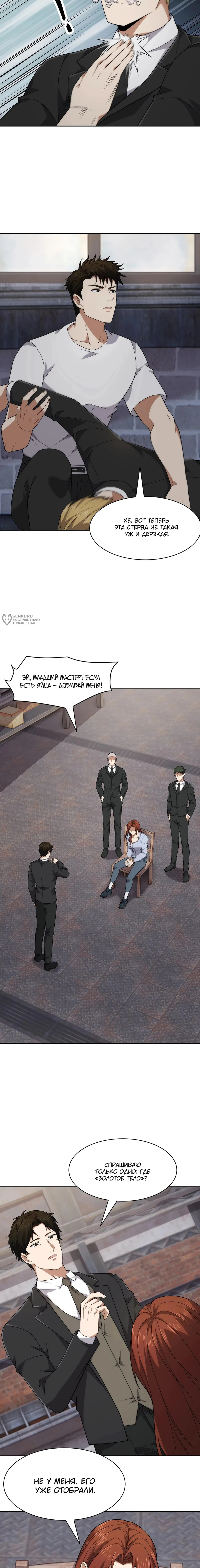 Манга Городской затаившийся дракон - Глава 61 Страница 7