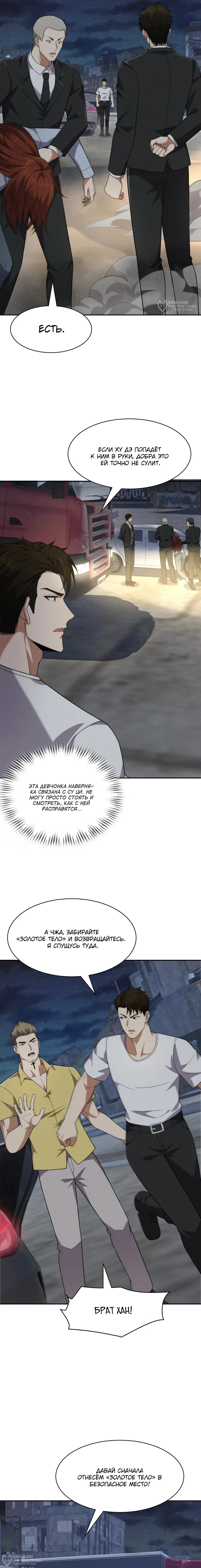 Манга Городской затаившийся дракон - Глава 61 Страница 4