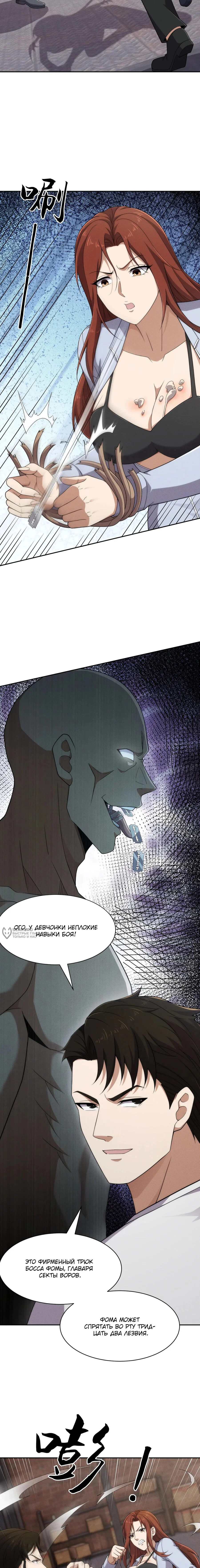Манга Городской затаившийся дракон - Глава 61 Страница 10