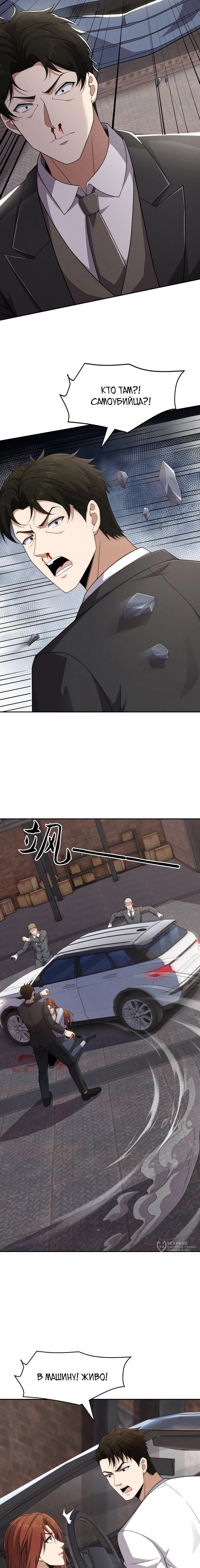 Манга Городской затаившийся дракон - Глава 61 Страница 13