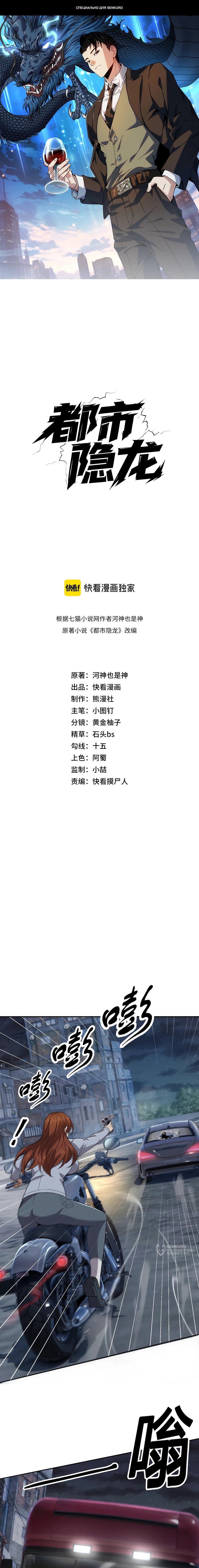 Манга Городской затаившийся дракон - Глава 61 Страница 1