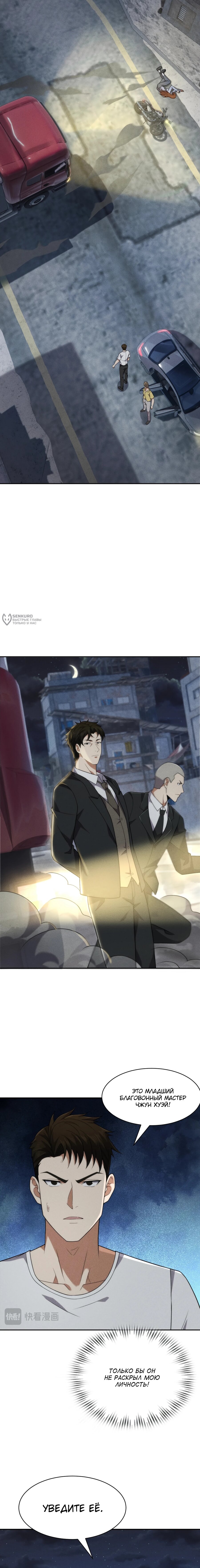 Манга Городской затаившийся дракон - Глава 61 Страница 3