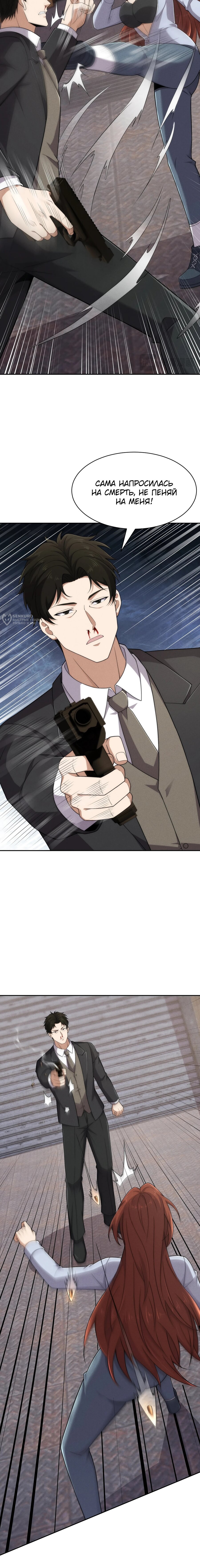 Манга Городской затаившийся дракон - Глава 61 Страница 11