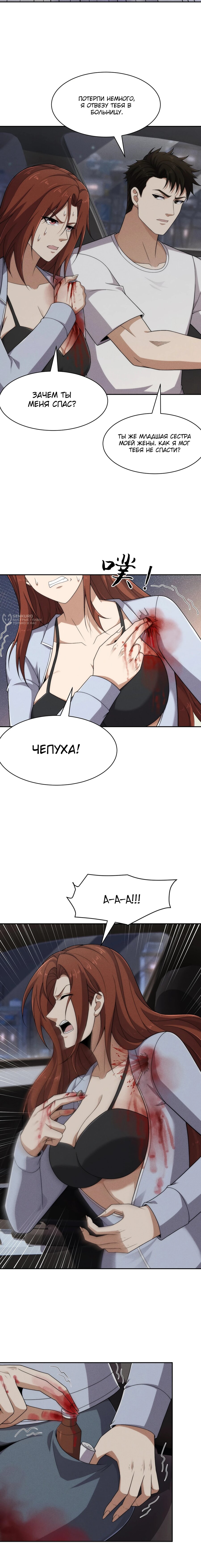 Манга Городской затаившийся дракон - Глава 61 Страница 15