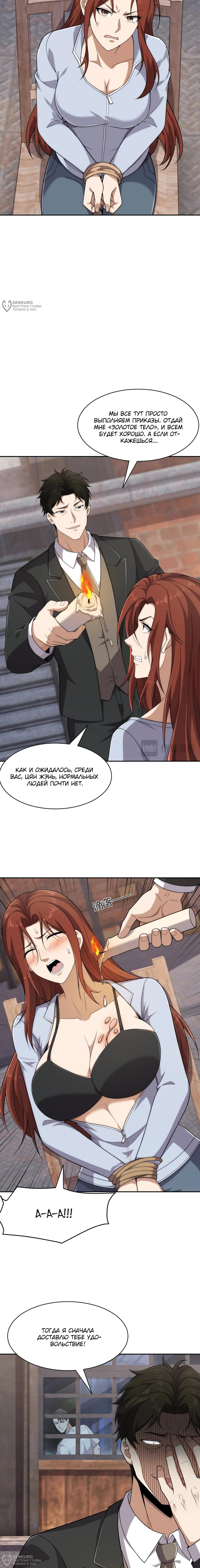 Манга Городской затаившийся дракон - Глава 61 Страница 8