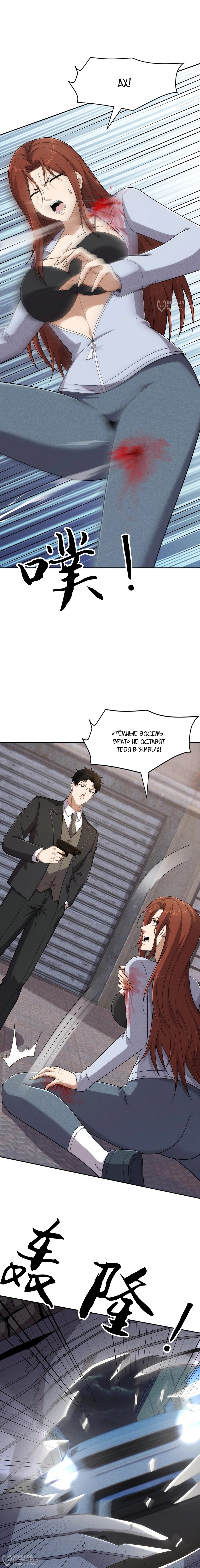 Манга Городской затаившийся дракон - Глава 61 Страница 12