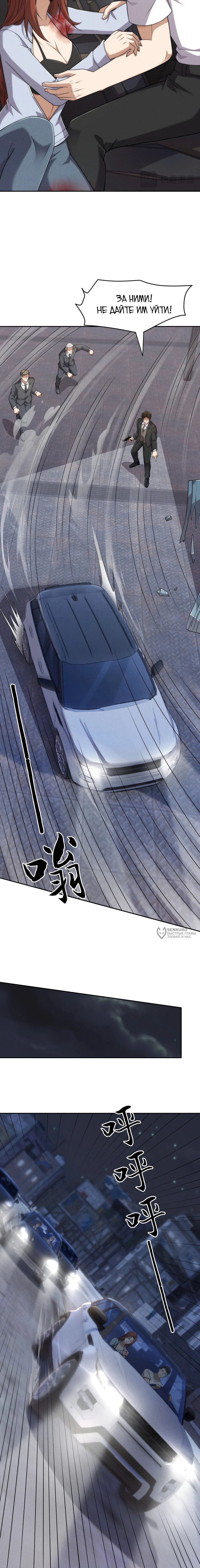 Манга Городской затаившийся дракон - Глава 61 Страница 14
