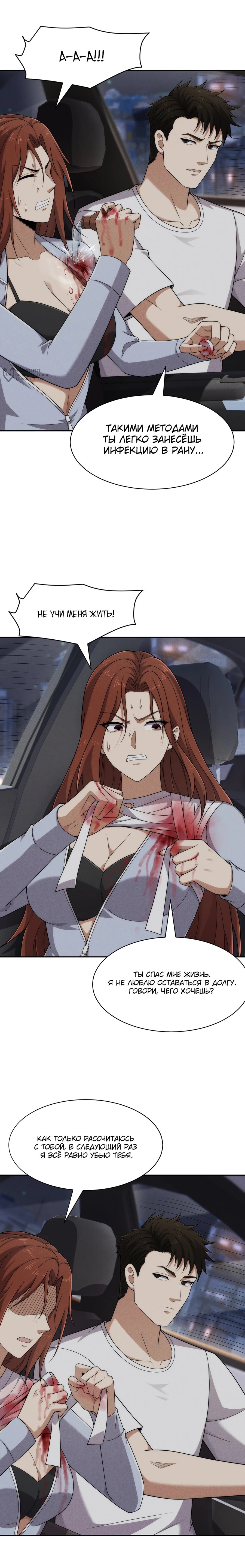 Манга Городской затаившийся дракон - Глава 61 Страница 16