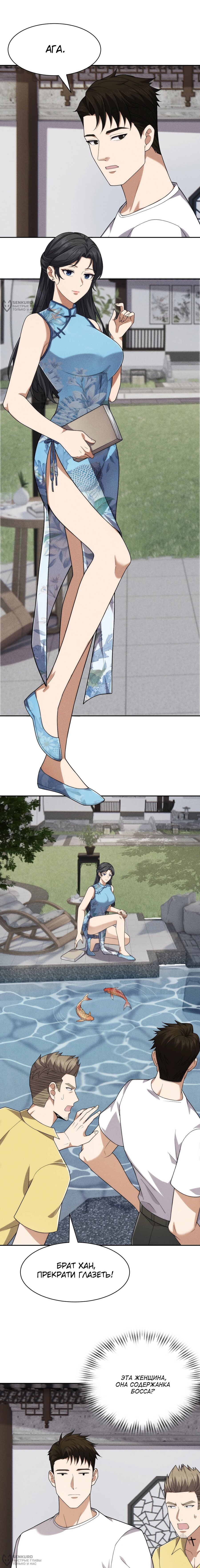 Манга Городской затаившийся дракон - Глава 62 Страница 16