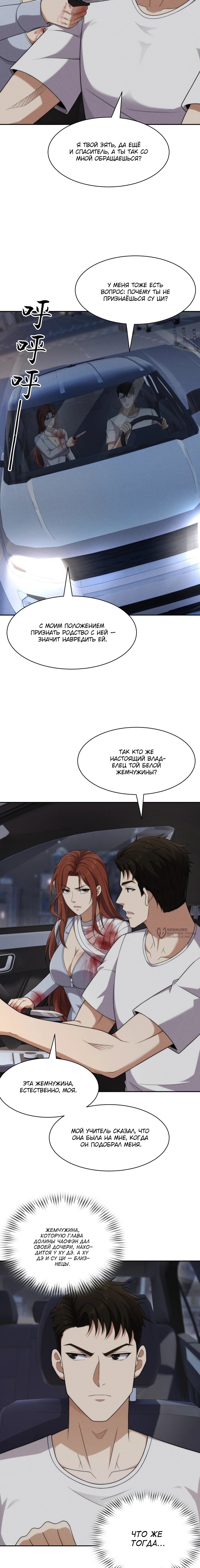 Манга Городской затаившийся дракон - Глава 62 Страница 6