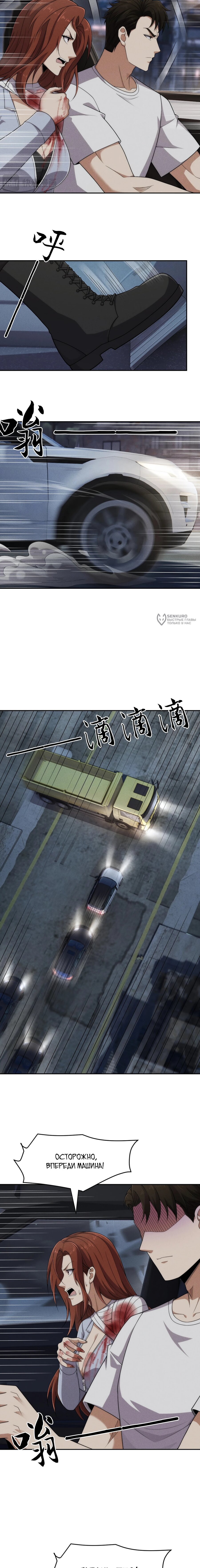 Манга Городской затаившийся дракон - Глава 62 Страница 3