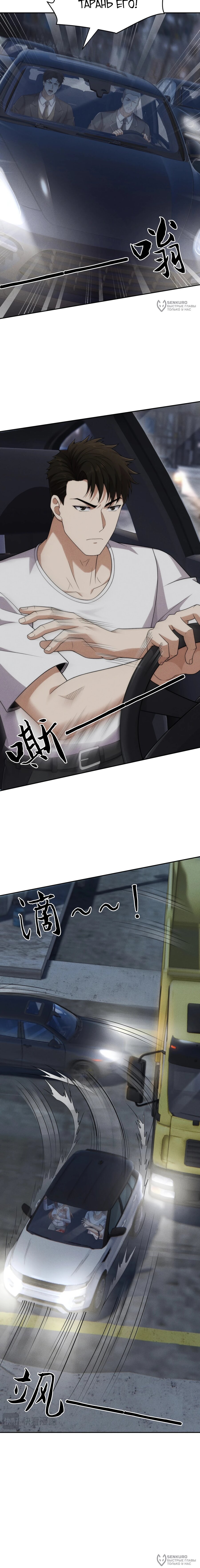 Манга Городской затаившийся дракон - Глава 62 Страница 4