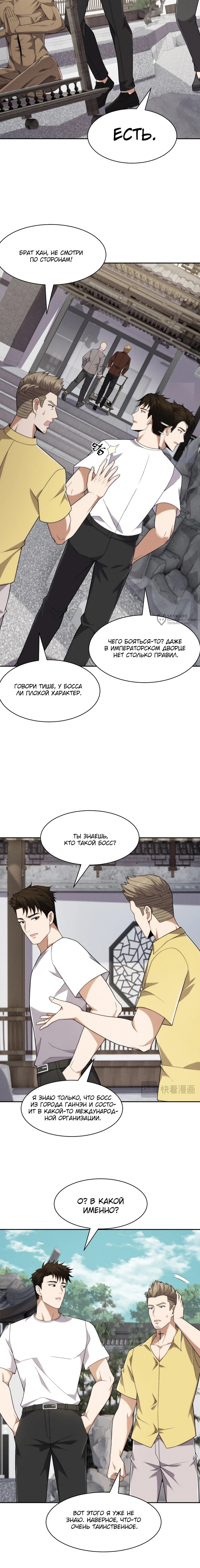 Манга Городской затаившийся дракон - Глава 62 Страница 15