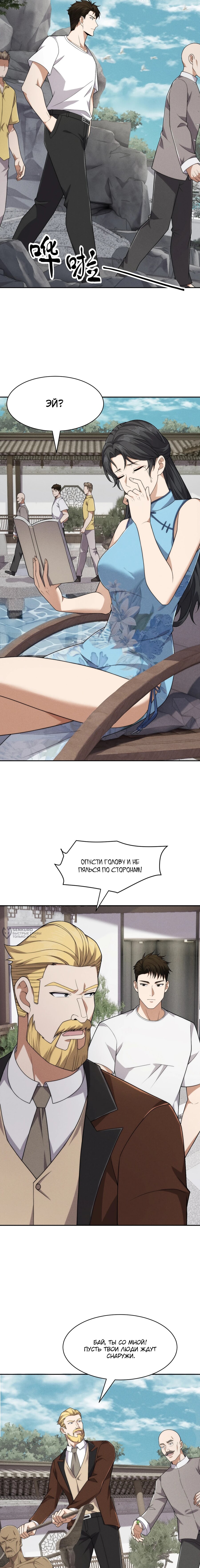 Манга Городской затаившийся дракон - Глава 62 Страница 14