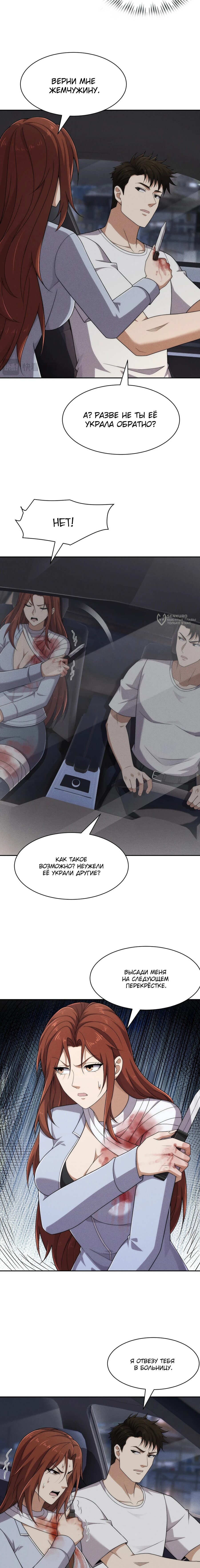 Манга Городской затаившийся дракон - Глава 62 Страница 7