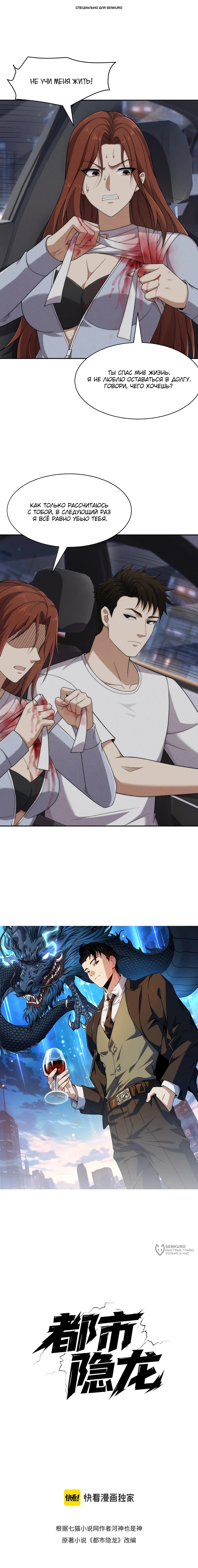 Манга Городской затаившийся дракон - Глава 62 Страница 1