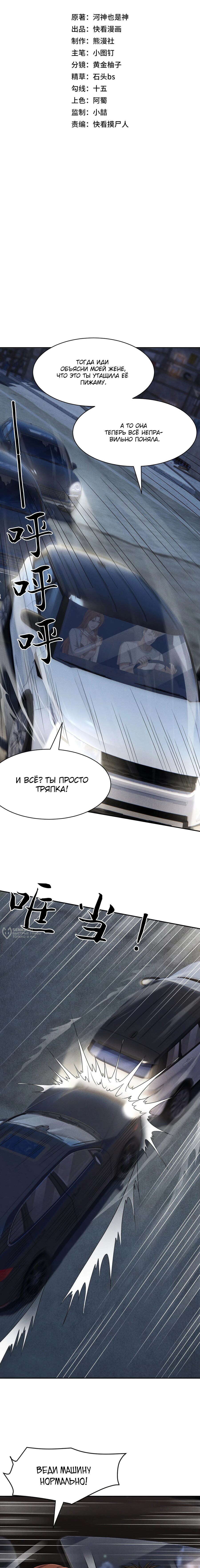 Манга Городской затаившийся дракон - Глава 62 Страница 2