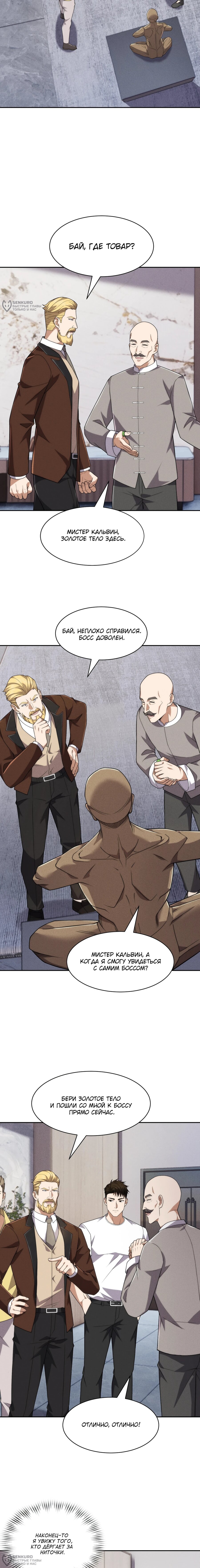 Манга Городской затаившийся дракон - Глава 62 Страница 12