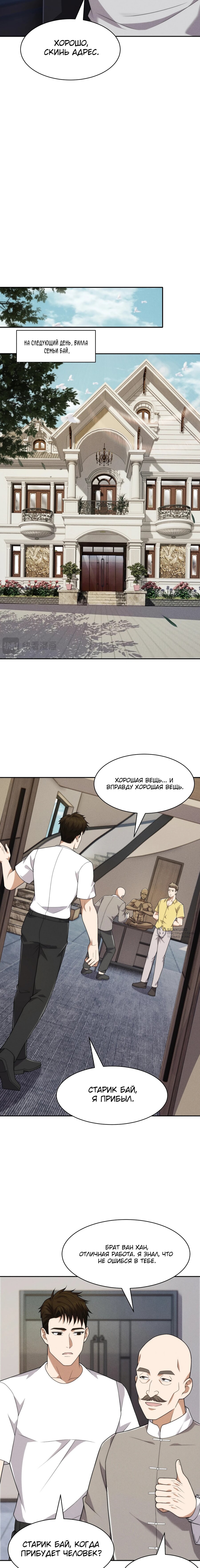 Манга Городской затаившийся дракон - Глава 62 Страница 10