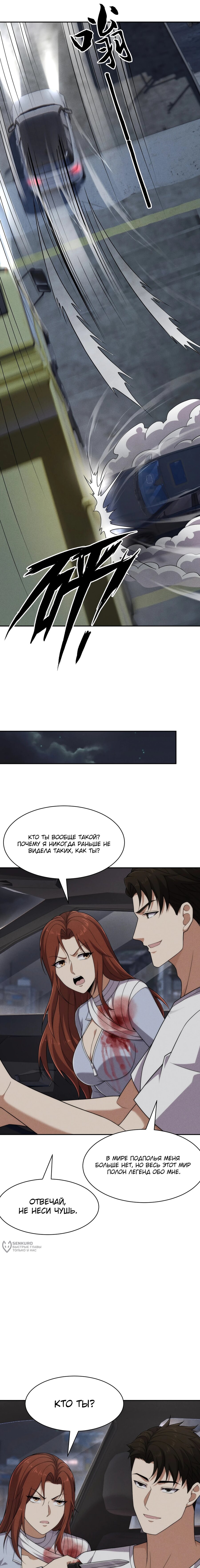 Манга Городской затаившийся дракон - Глава 62 Страница 5