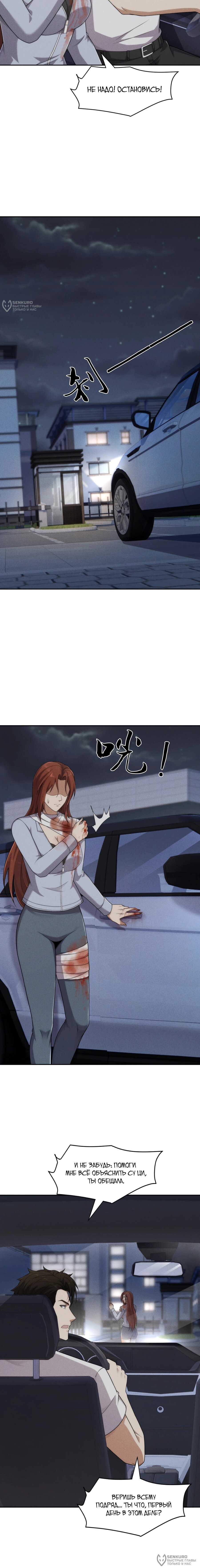 Манга Городской затаившийся дракон - Глава 62 Страница 8