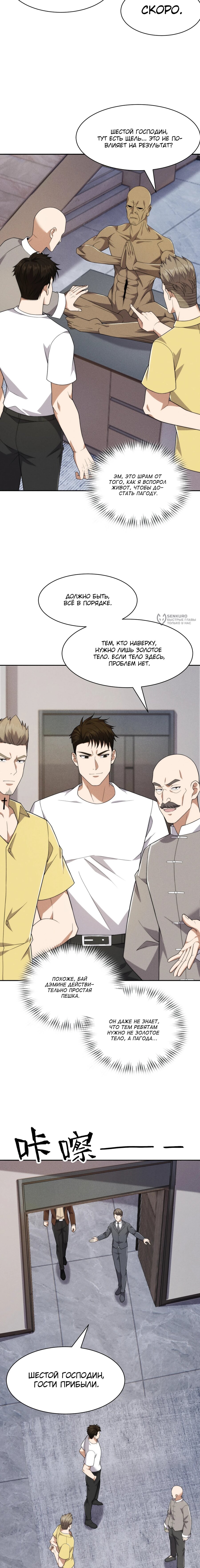 Манга Городской затаившийся дракон - Глава 62 Страница 11