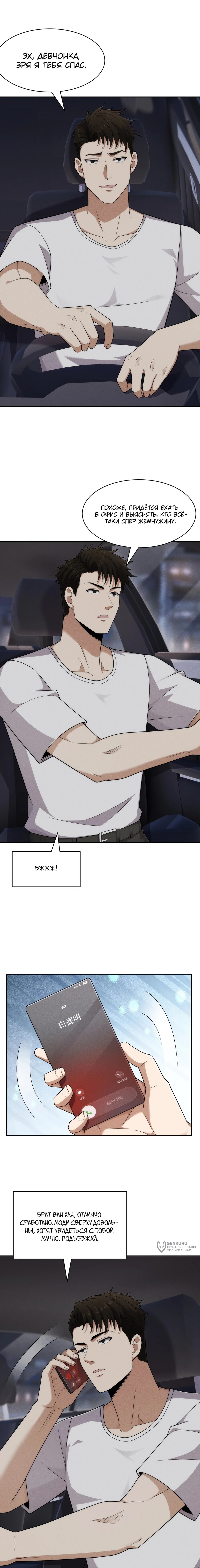 Манга Городской затаившийся дракон - Глава 62 Страница 9