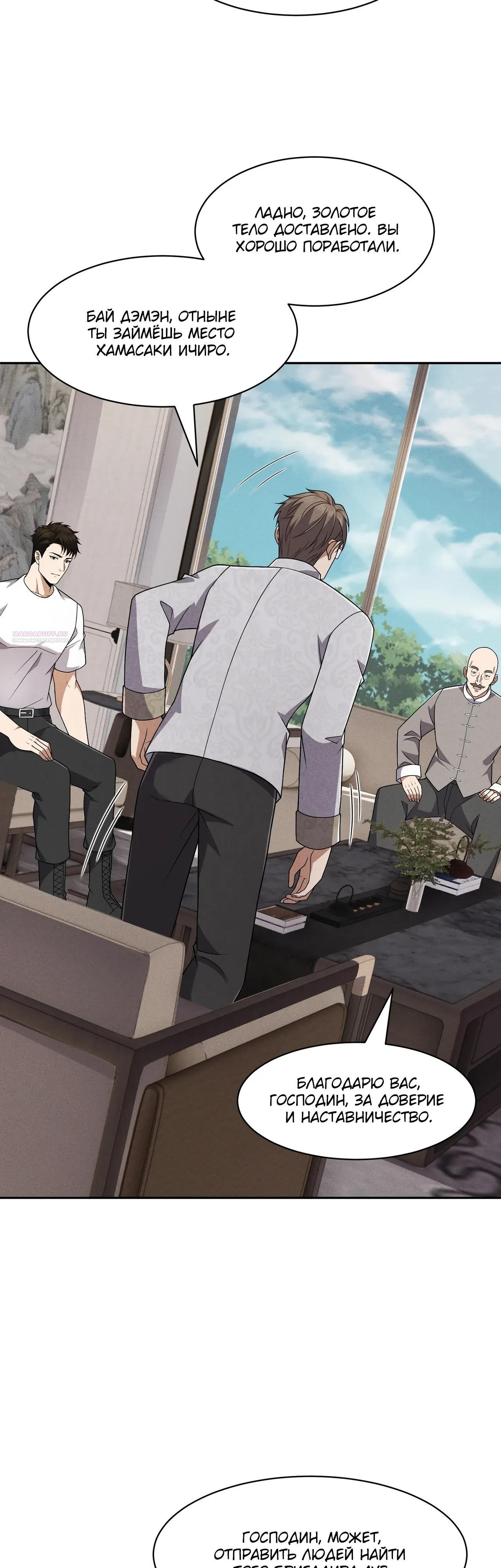 Манга Городской затаившийся дракон - Глава 63 Страница 18